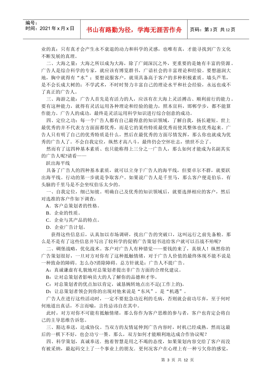 优秀广告人是如何练成的_第3页