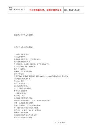 优秀广告人是如何练成的