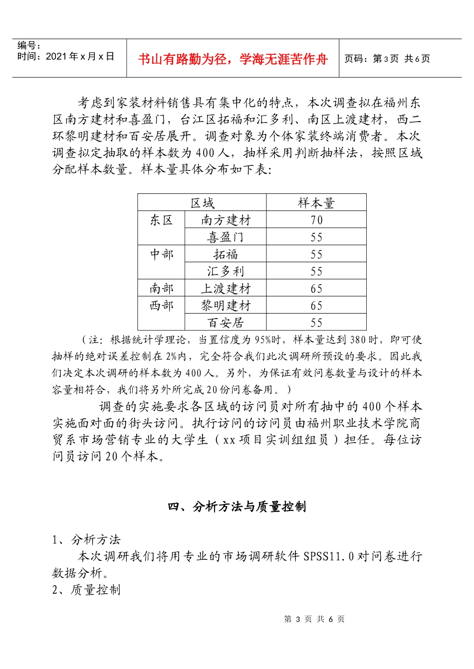 xx牌管材市场调研方案_第3页