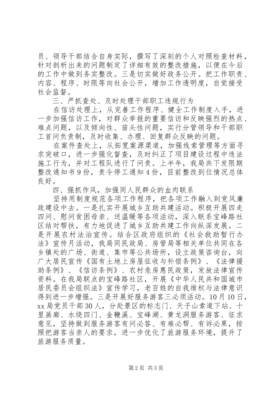 区纪检监察工作总结范文_第2页