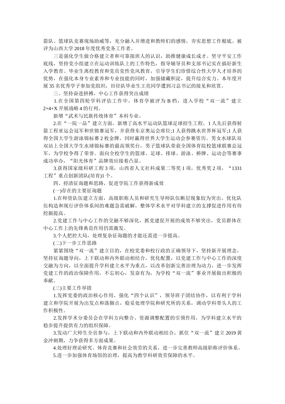 体育学院党委书记述职报告 _第2页