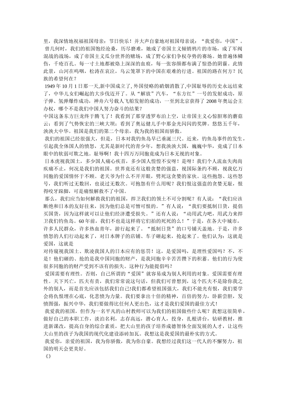 我爱你中国作文800字 _第2页