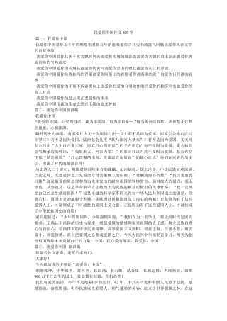 我爱你中国作文800字 