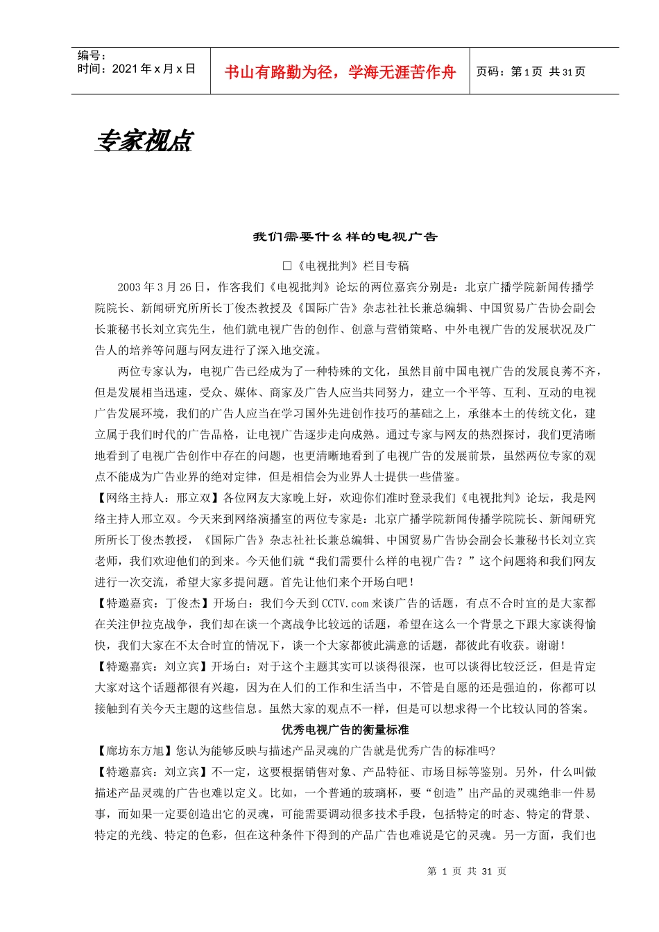 广告专家视点_第1页