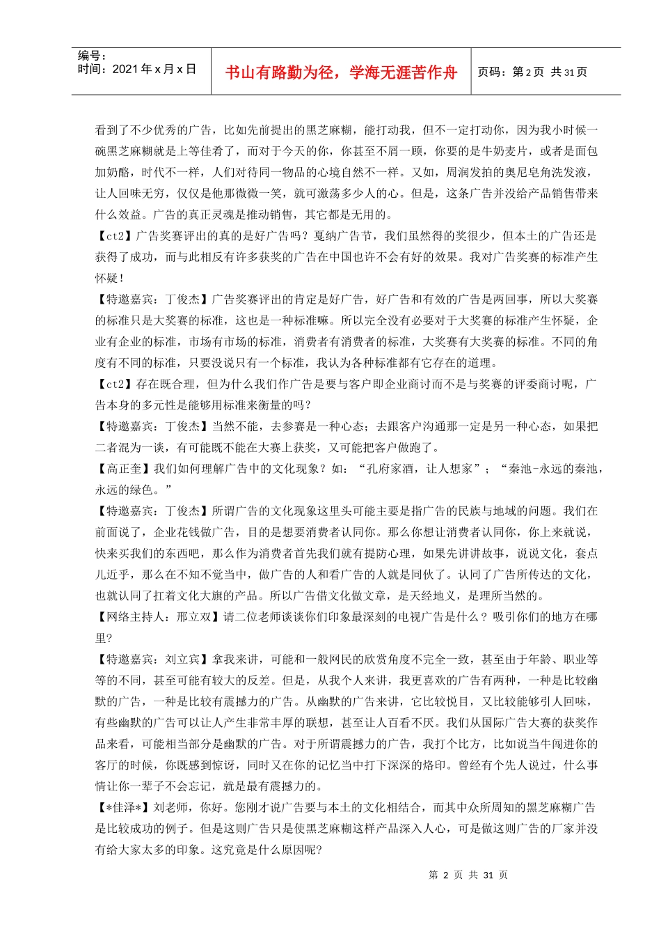 广告专家视点_第2页