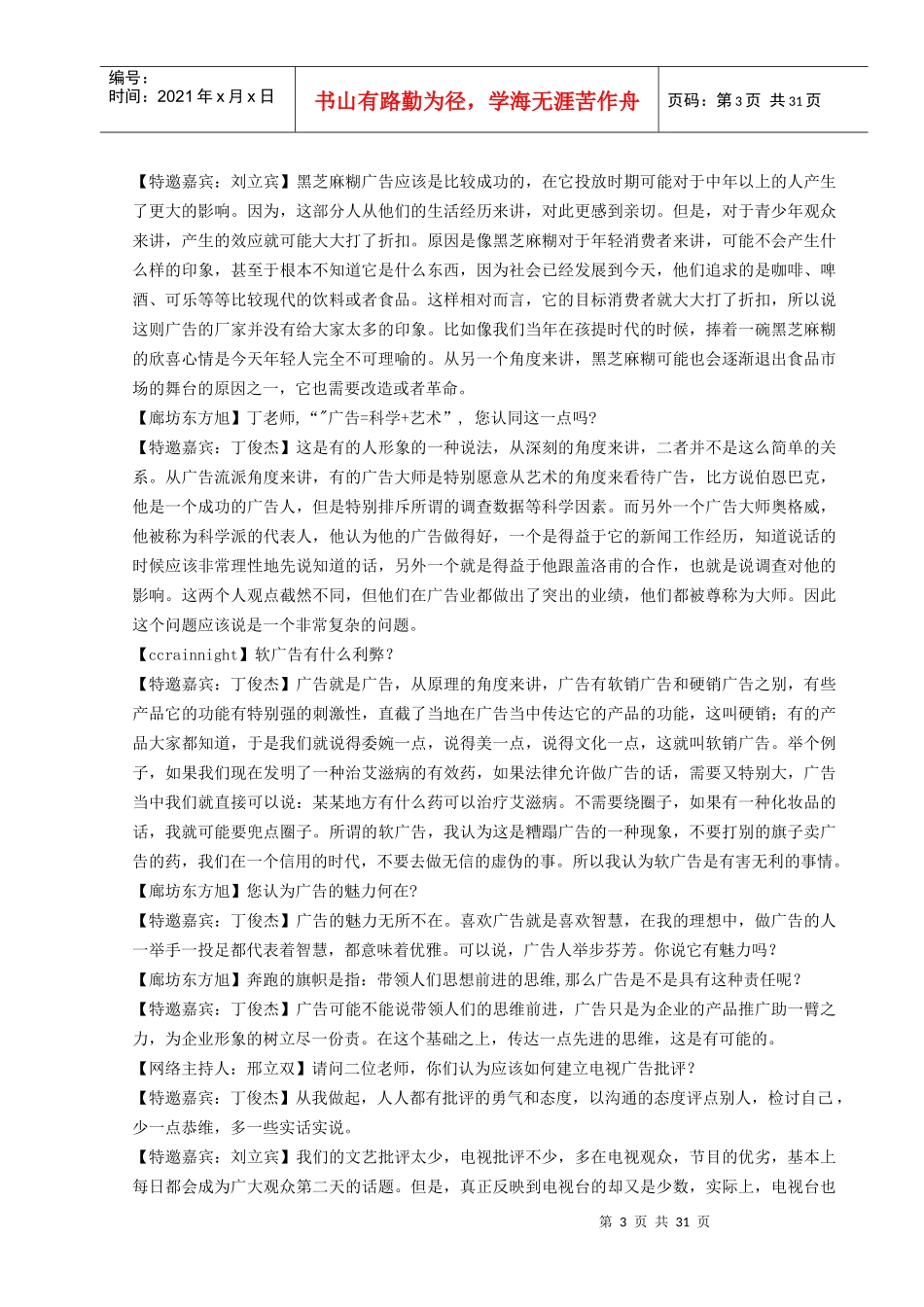 广告专家视点_第3页