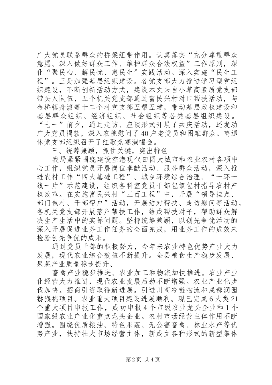 农发局开展创先争优工作总结_第2页