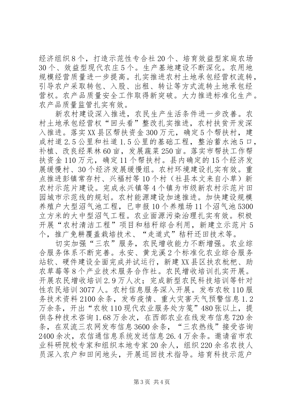 农发局开展创先争优工作总结_第3页