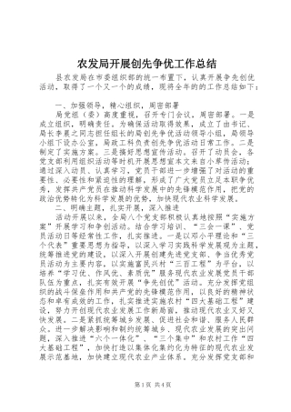 农发局开展创先争优工作总结