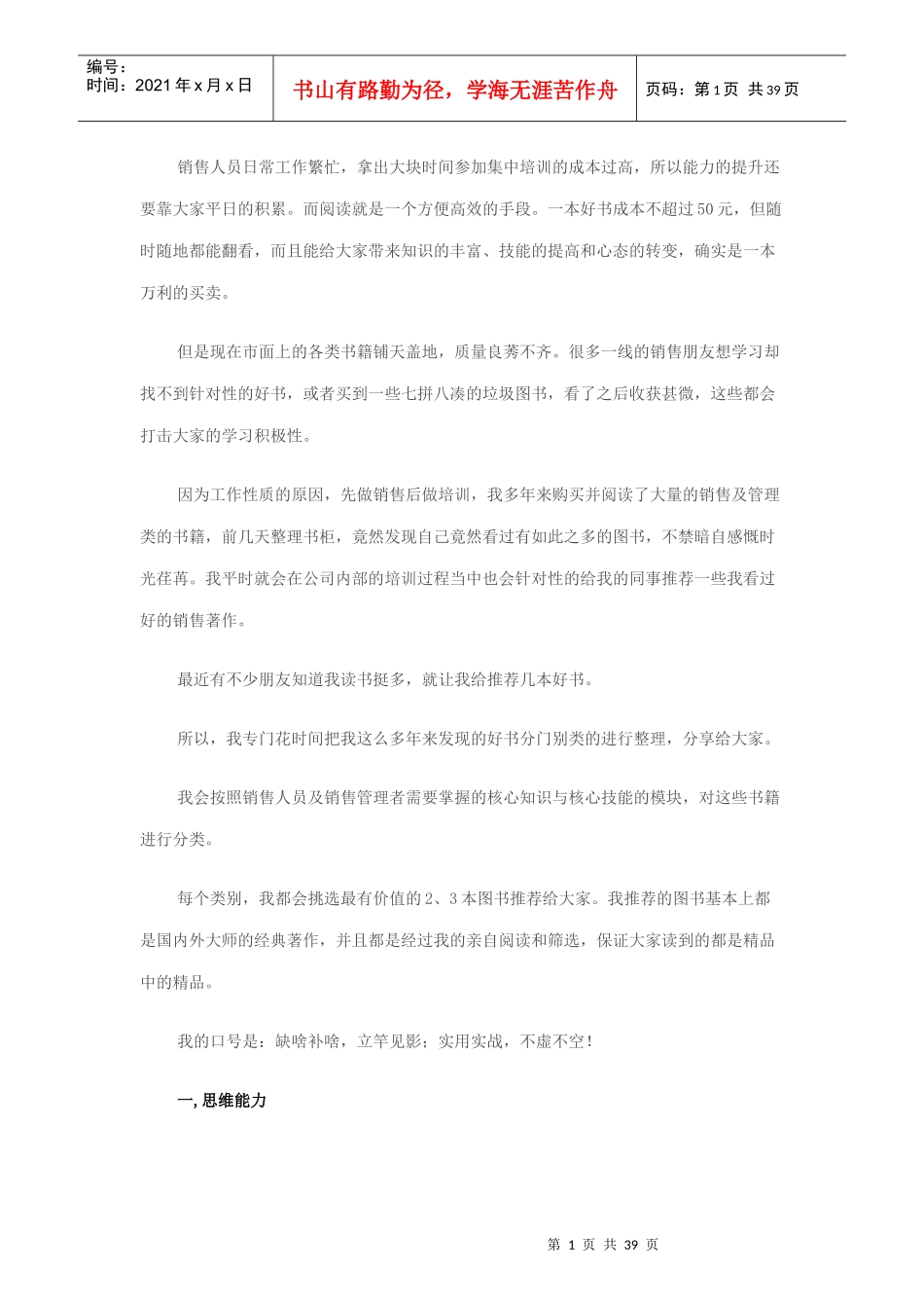 各种优秀的销售书籍汇总_第1页