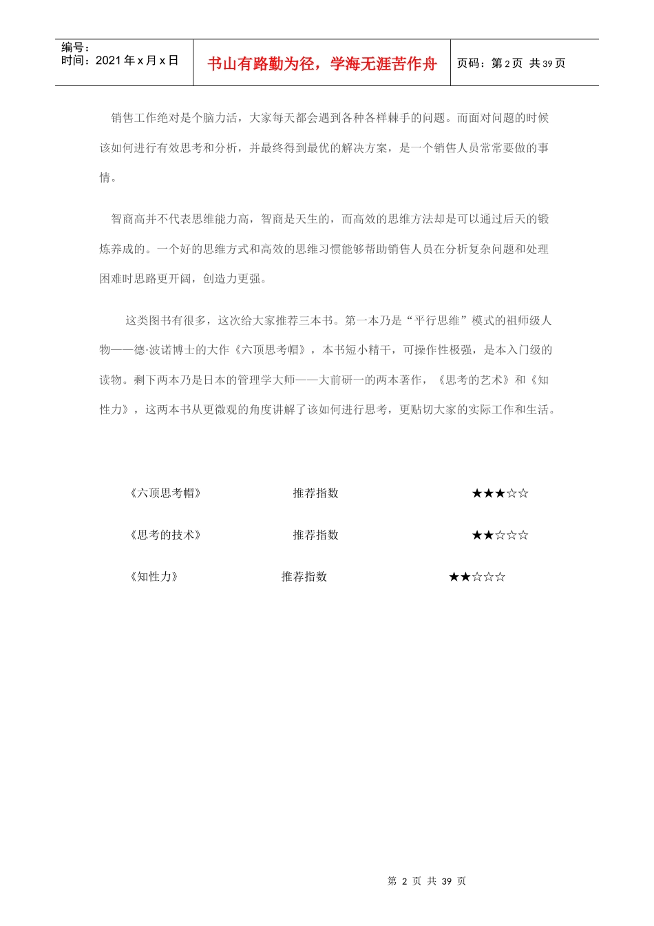 各种优秀的销售书籍汇总_第2页