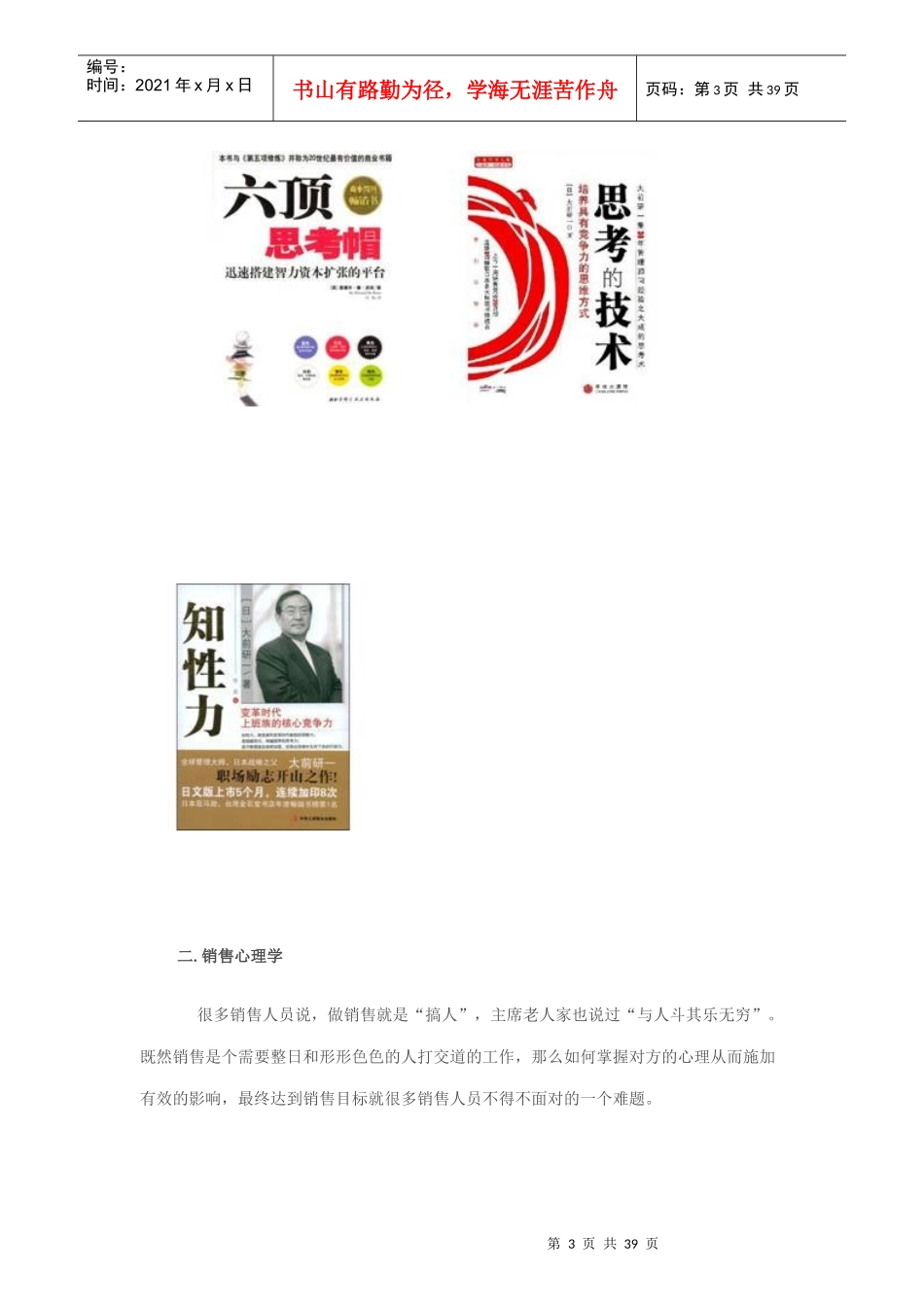 各种优秀的销售书籍汇总_第3页