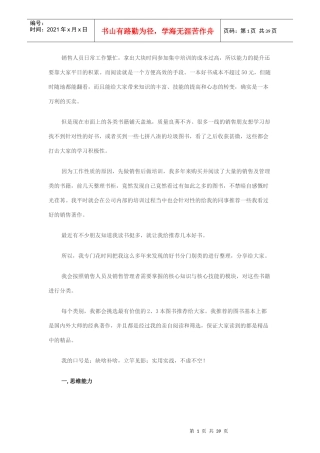 各种优秀的销售书籍汇总