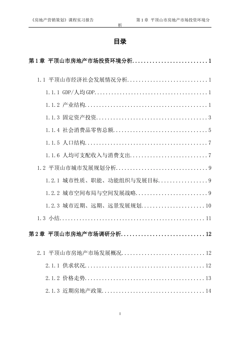 平顶山蓝湾新城-房地产营销策划_第3页
