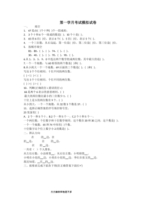 一年级下册数的认识认识方向练习题西师大版 