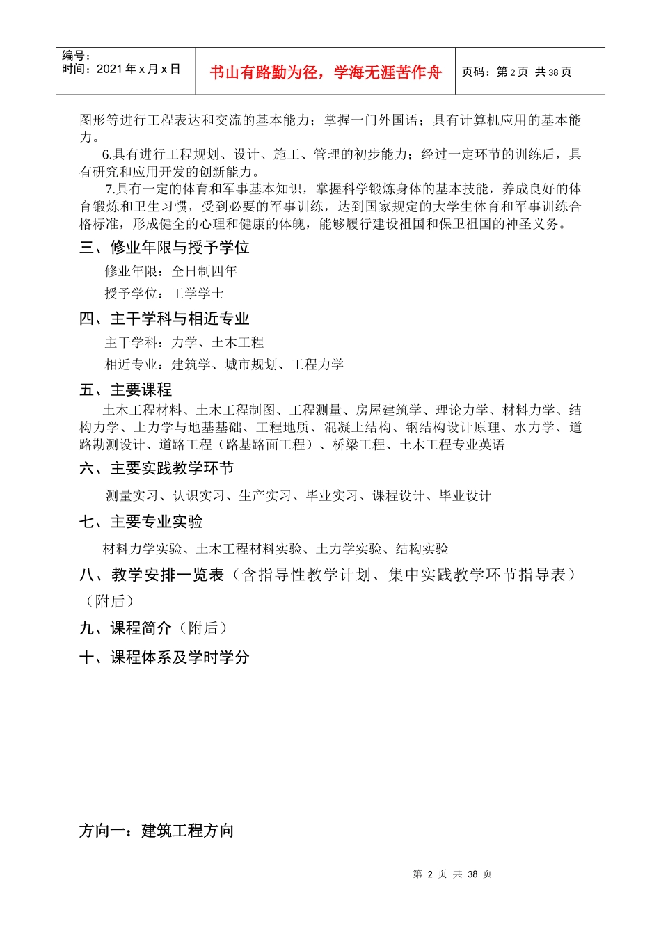 土木工程专业培养计划_第2页