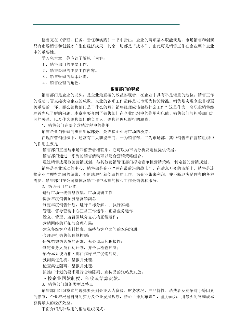 《销售经理》(DOC270)_第3页