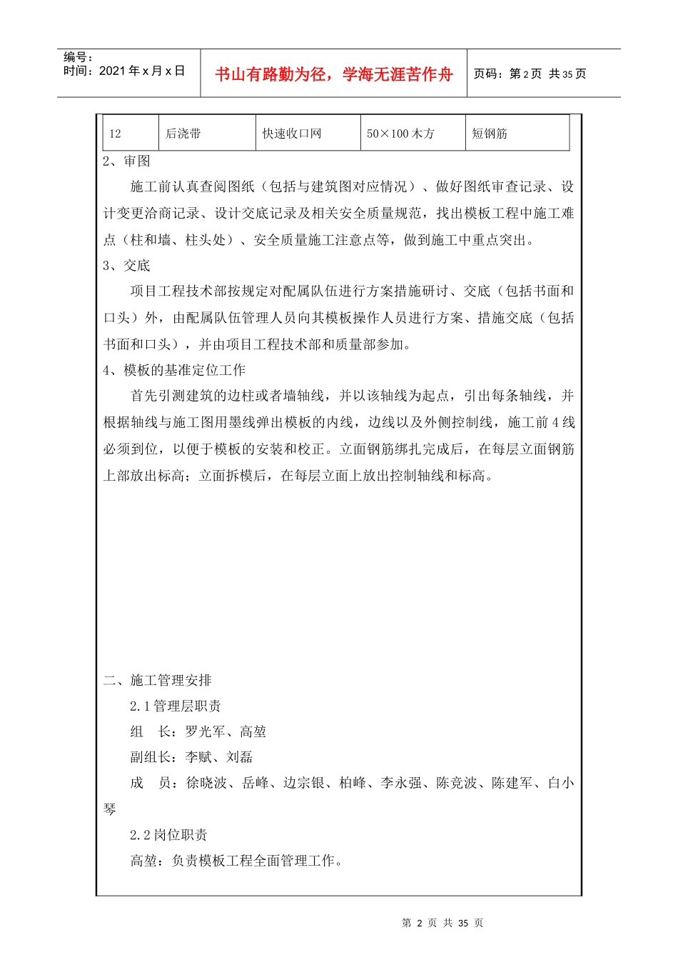 大商业区模板施工技术交底_第2页