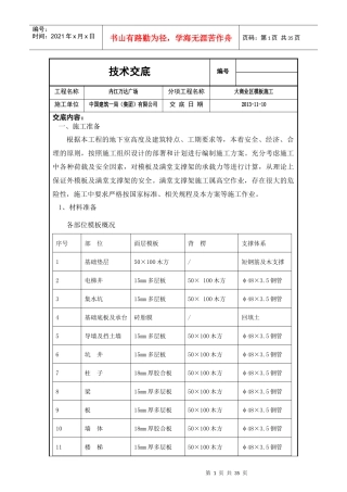 大商业区模板施工技术交底