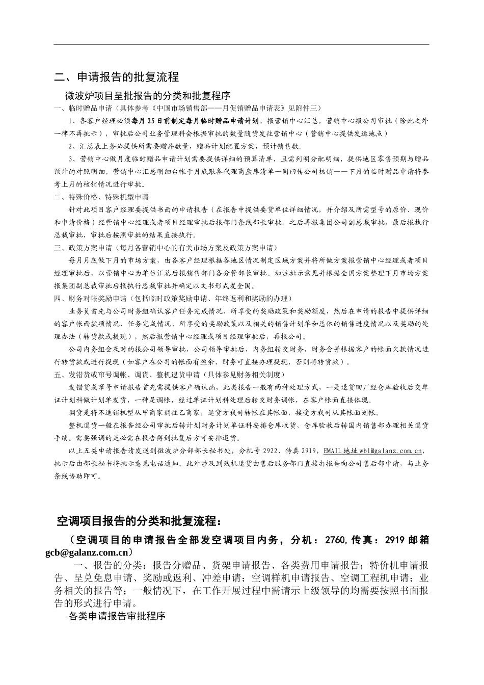 中国市场销售部业务员培训手册（中）_第3页