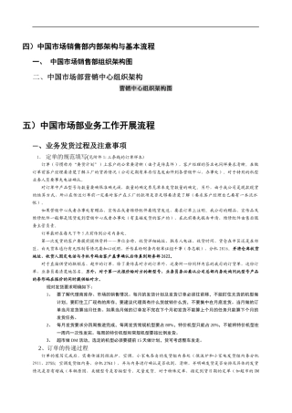 中国市场销售部业务员培训手册（中）