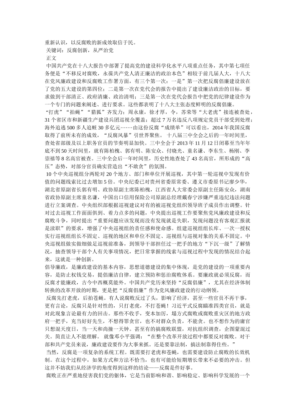 新形势下反腐倡廉建设思考论文 _第2页