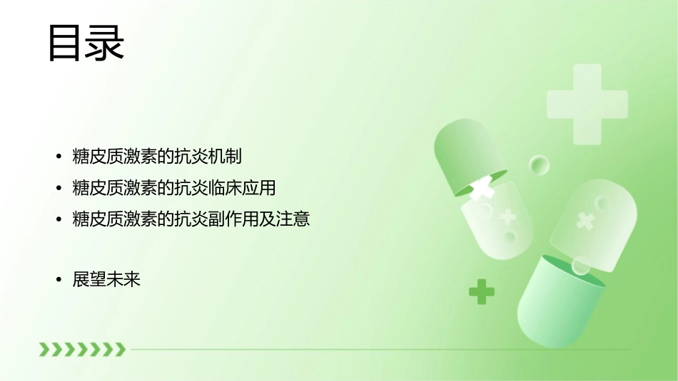 糖皮质激素的抗炎作用课件_第2页
