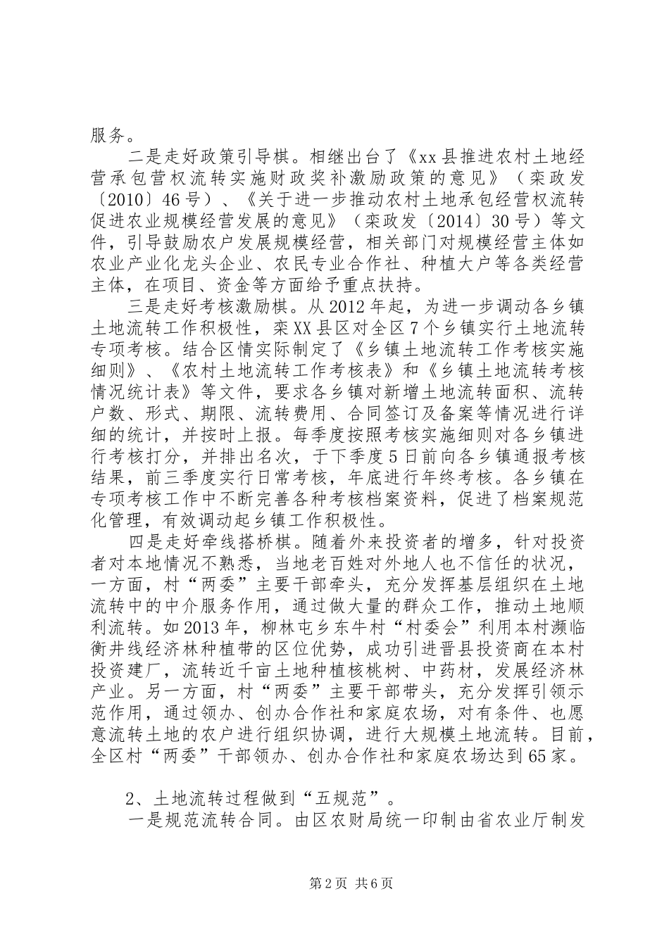 农财局十二五时期重点工作总结范文_第2页