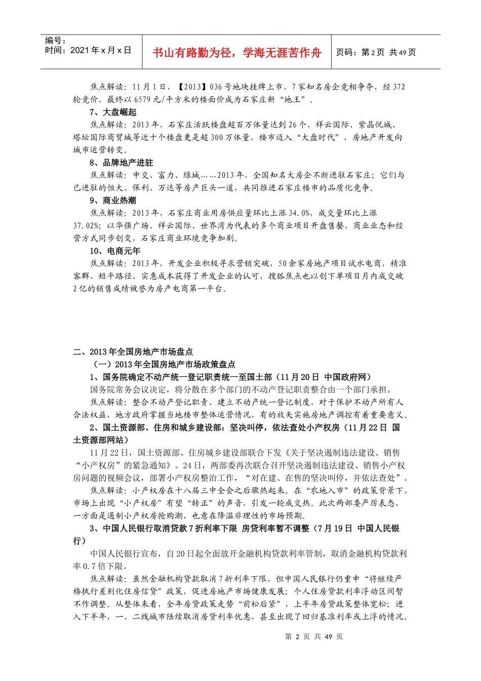 XXXX年报石家庄房地产市场分析_第2页