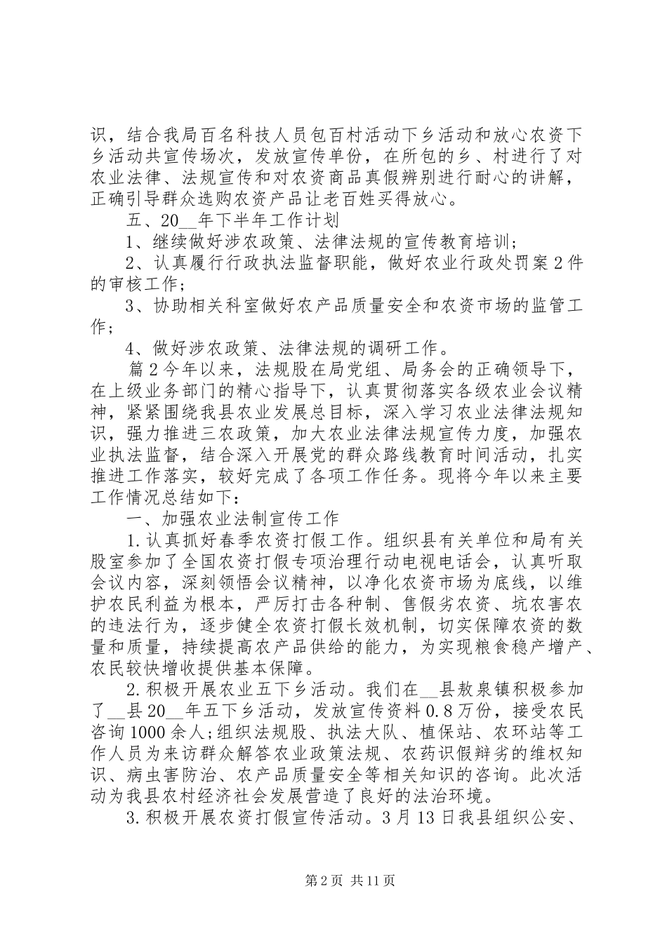 农业局法规科工作总结范文_第2页