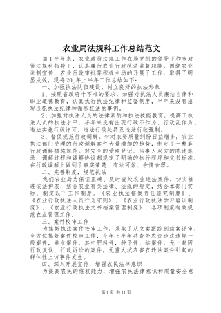 农业局法规科工作总结范文