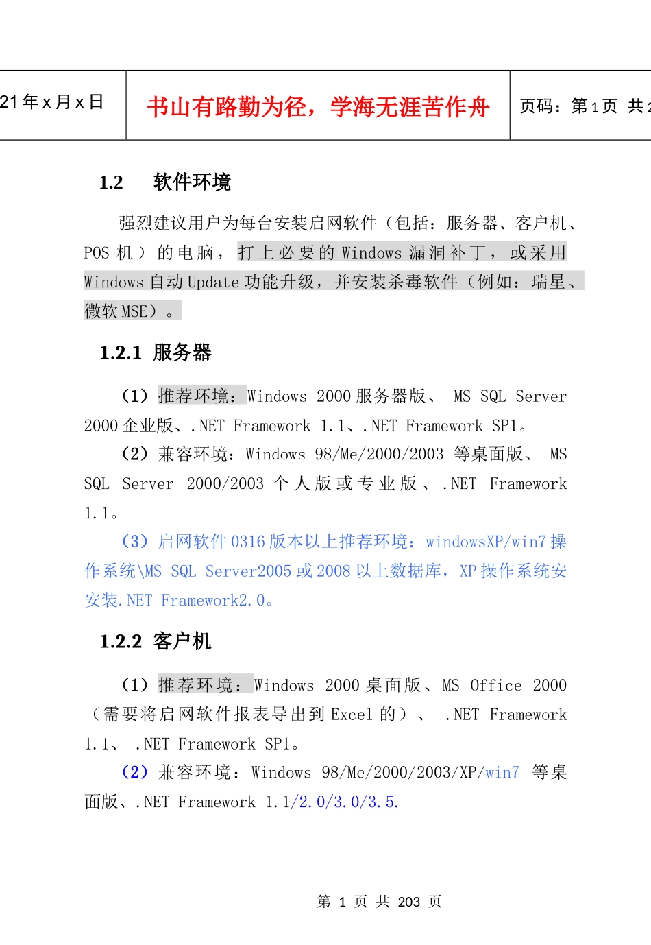 启网软件分销系统说明书_第2页