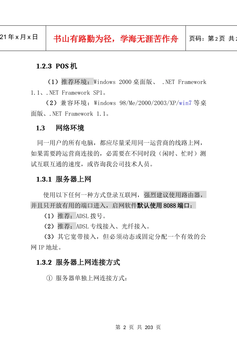 启网软件分销系统说明书_第3页