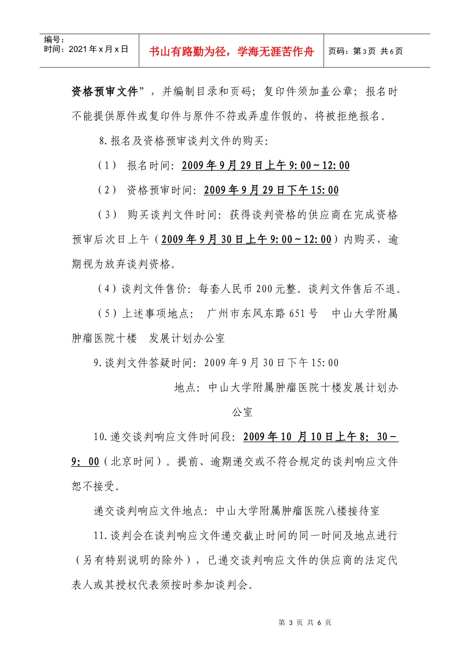 中山大学附属肿瘤医院绩效管理咨询服务及配套信息系统_第3页