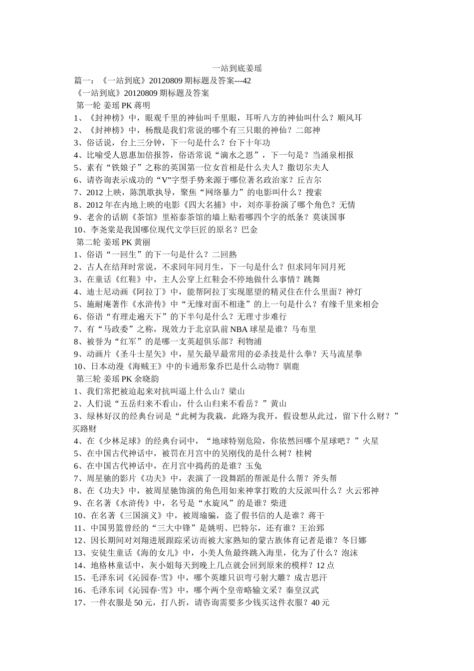 一站到底姜瑶参考 _第1页