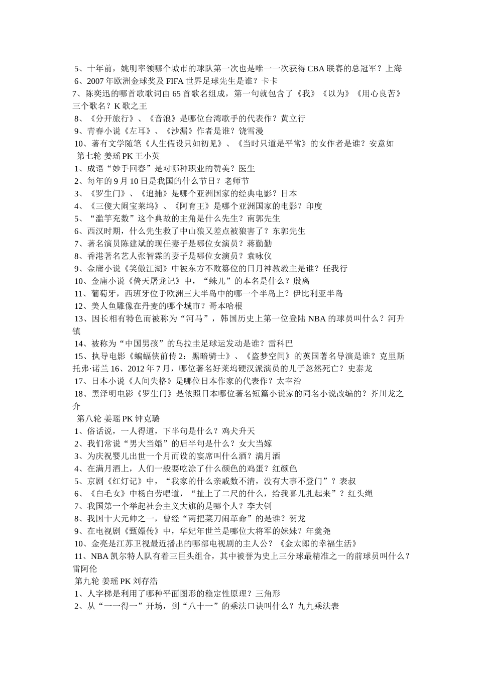 一站到底姜瑶参考 _第3页