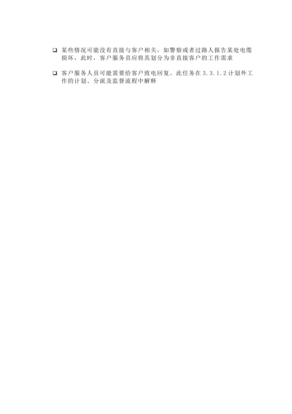 苏州供电公司生成计划外工作需求_第2页