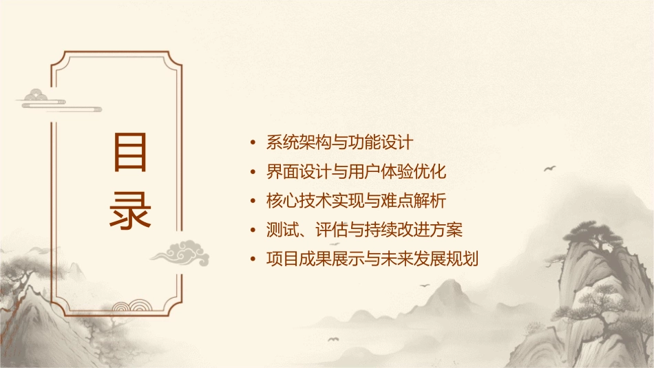 校园导游咨询系统课件_第2页