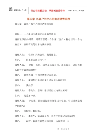 以客户为中心的电话销售流程