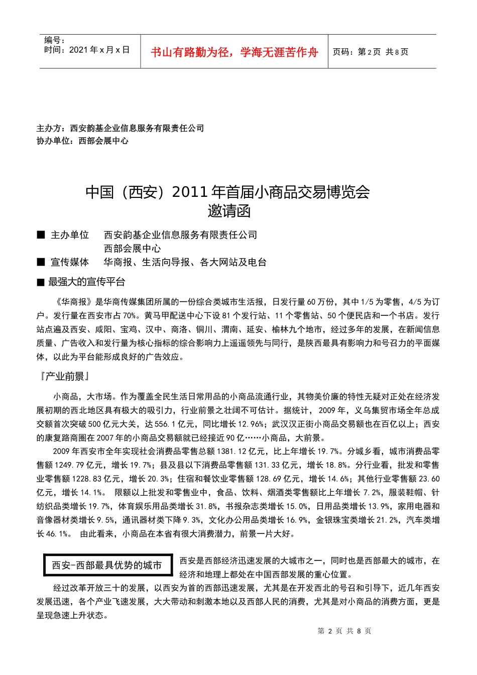 小商品展销会邀请函_第2页