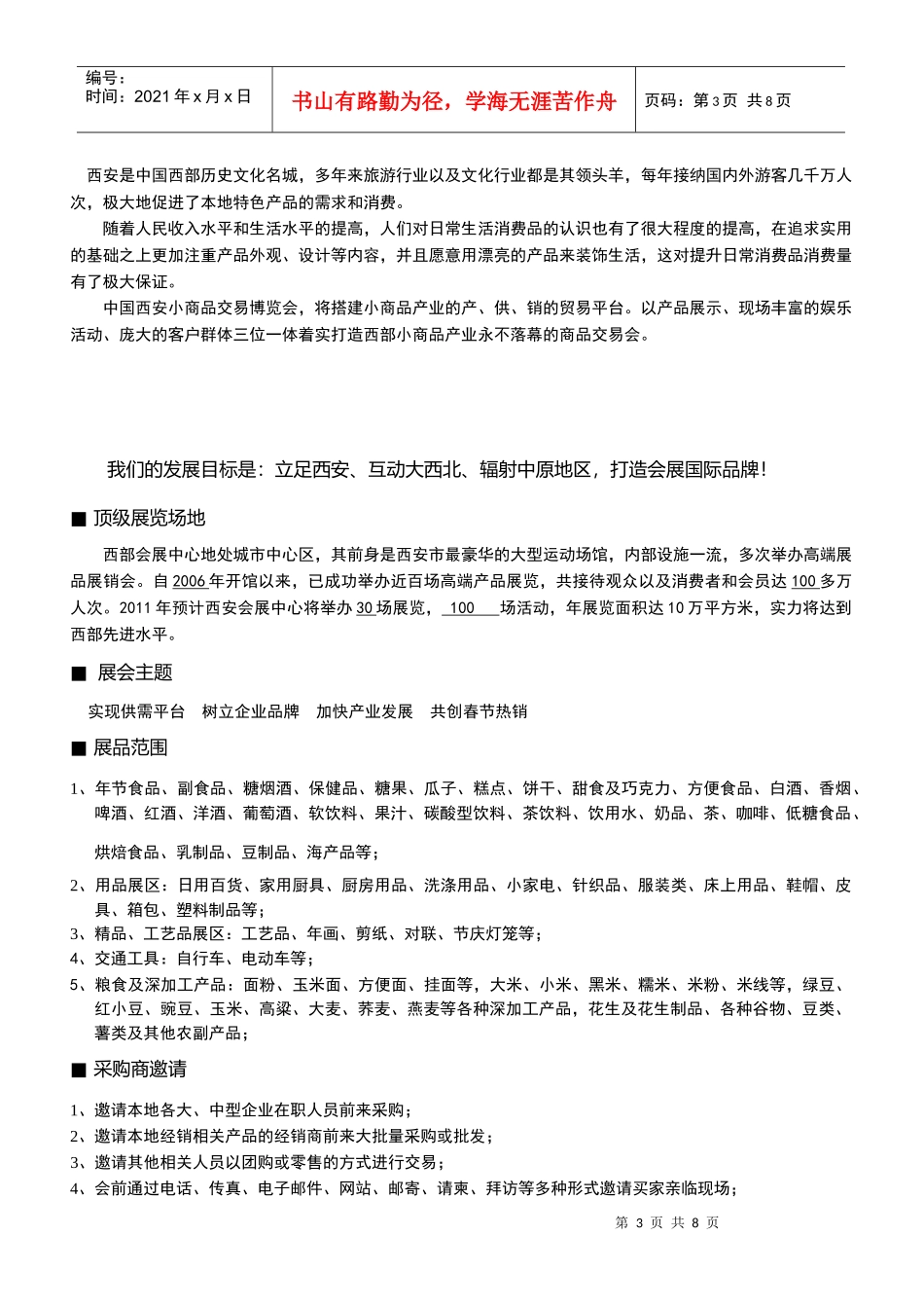 小商品展销会邀请函_第3页