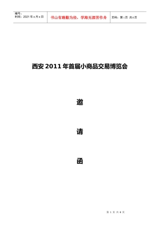 小商品展销会邀请函