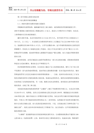 幼儿教育市场分析概述