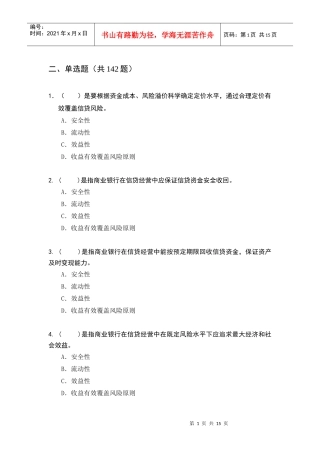 对公客户经理习题(单选题)