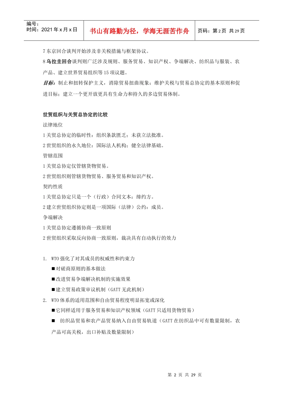 世界贸易组织规则_第2页