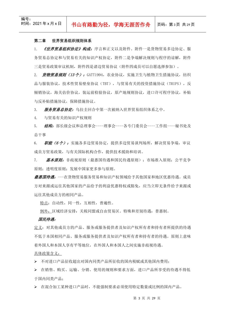 世界贸易组织规则_第3页