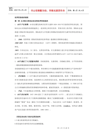世界贸易组织规则