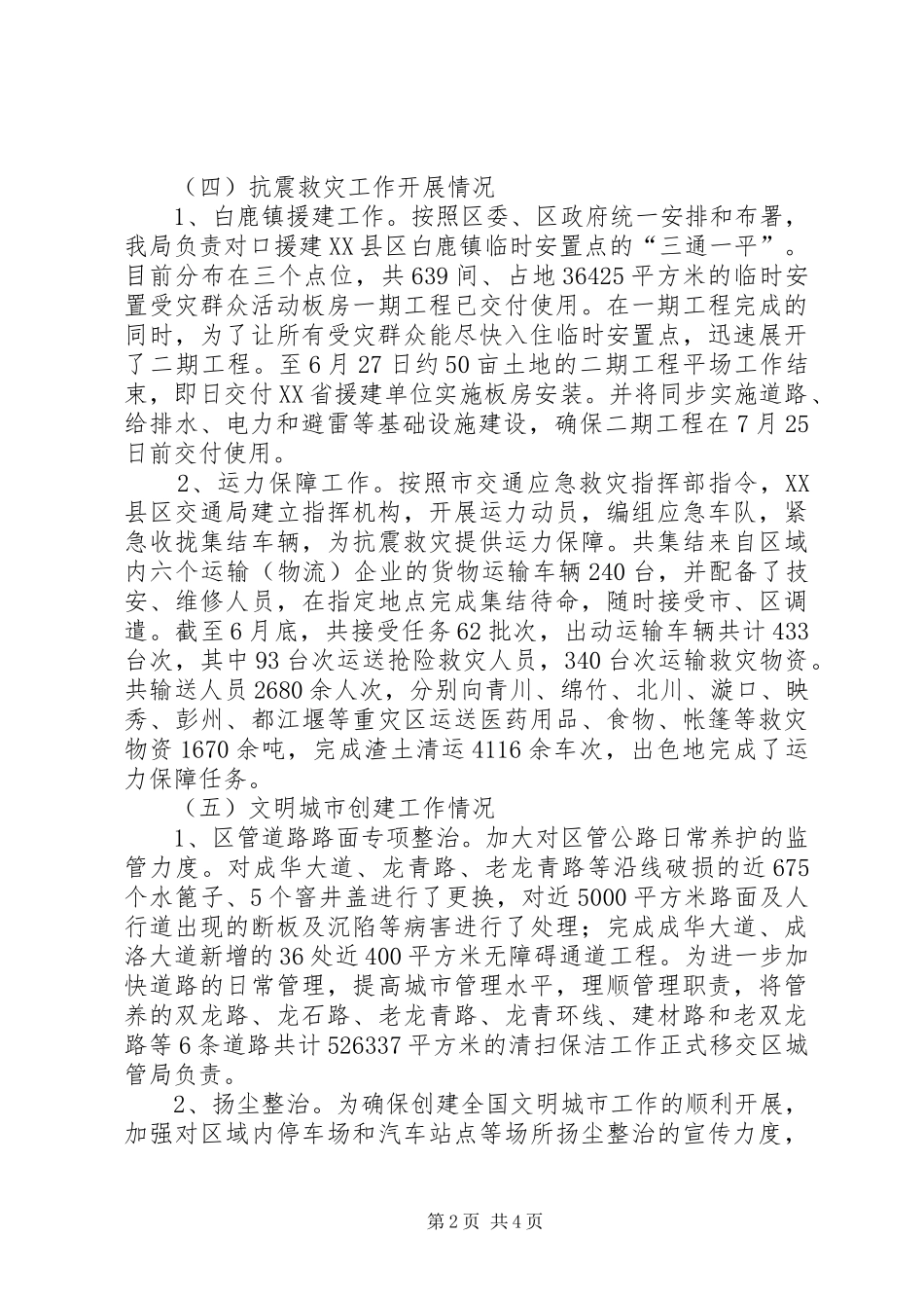 区交通局交通管治半年总结_第2页