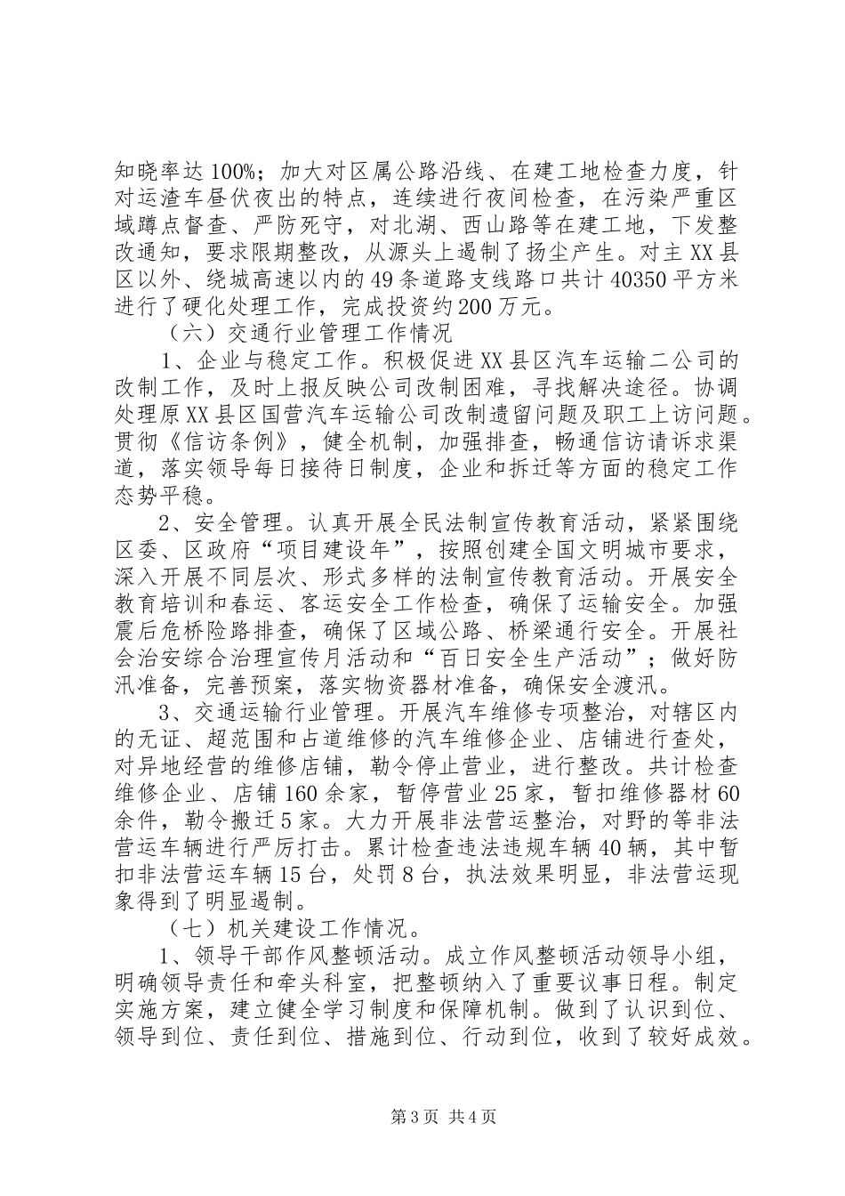 区交通局交通管治半年总结_第3页