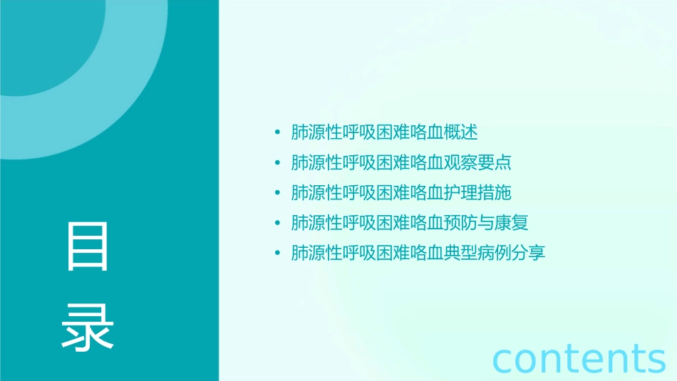肺源性呼吸困难咯血观察及护理课件_第2页